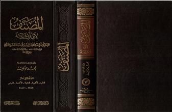 المصنف لأبن أبي شيبة -المجلد12