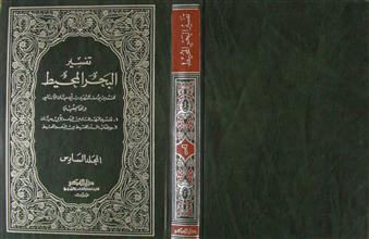 تفسير البحر المحيط ج6