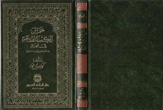 خزائن الكتب القديمة في العراق