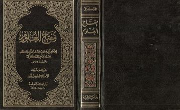 مفتاح العلوم