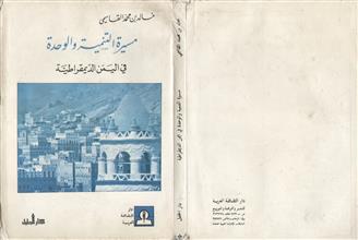 مسيرة التنمية والوحدة في اليمن الديمقراطية