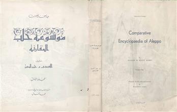 موسوعة حلب المقارنة م1