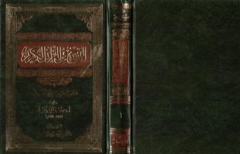 النسخ في القرآن الكريم دراسة تشريعية تاريخية نقديةج1