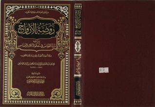 روضة الأرواح