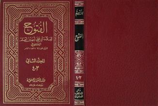 الفتوح م2