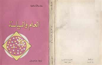 العلم و السياسة