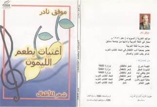 أغنيات بطعم الليمون