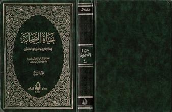 حياة الصحابة ج4