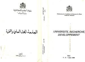 الجامعة البحث العلمي والتنمية