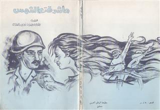 وأشرقت الشمس