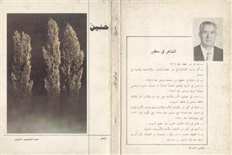حنين