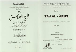 تاج العروس 39