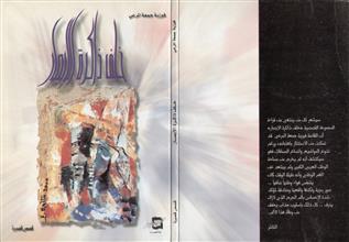 خلف ذاكرة الأبصار