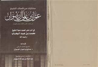 مختارات من قصائد عمران بن علي آل رضوان