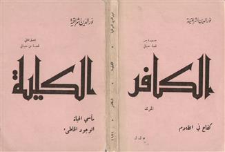 الكلية