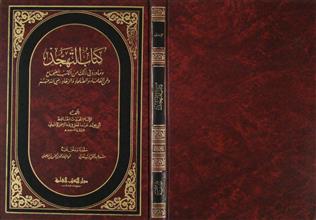 كتاب التهجد