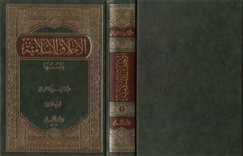 الأخلاق الأسلامية وأسسها -ج2