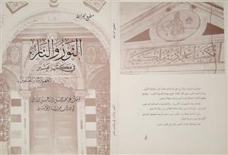 النور و النار في مكتب عنبر