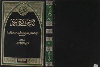 سنن أبي داود ج3