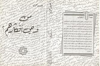 من وحي أفكارهم