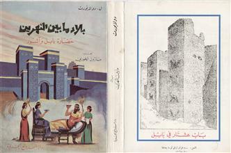 بلاد ما بين النهرين