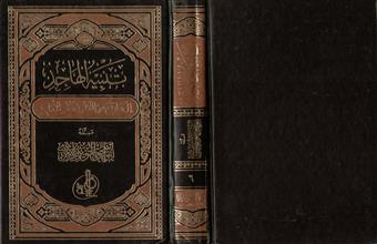 تنبيه الهاجد إلى ماوقع من النظر في كتب الأماجدج6