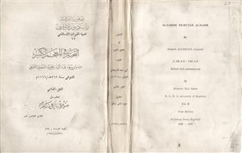 التحبير في المعجم الكبير