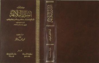 كتاب أسرار البلاغة