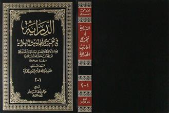 الدراية في تخريج أحاديث الهداية ج1-2