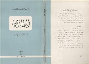 البهاء زهير