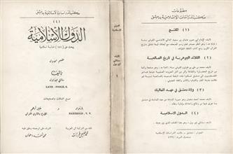 الدول الإسلامية ق1