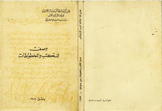 وصف للكتب و المخطوطات 1986