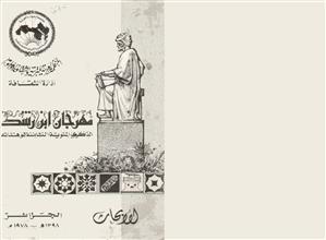 مهرجان ابن رشد