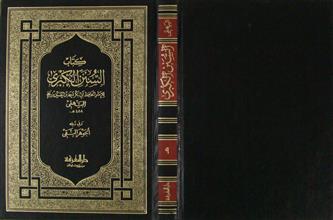 كتاب السنن الكبرى ج9