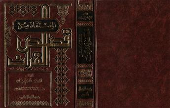 المستفاد من قصص القرآن للدعوة والدعاة