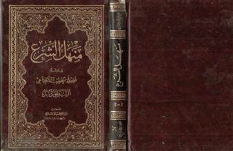 منهل الشرع م1-2