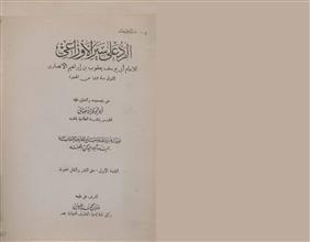 الرد على سير الاوزاعي