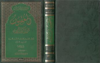 المعقبون من آل ابي طالب ج3