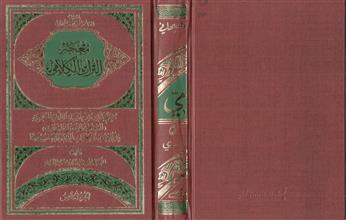 معجم التراث الكلامي م5