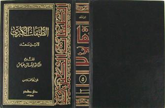 الطبقات الكبرى م5