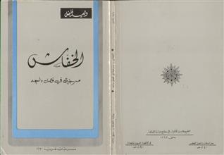 الخفاش