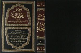 معجم الصحابة ج3