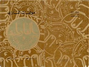 مؤلفات الفارابي