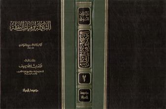 التكملة لوفيات النقلة 2