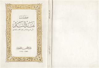 كتاب نقد النثر