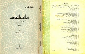 تهافت التهافت ق1