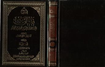 فتاوى اللجنة الدائمة للبحوث العلمية والإفتاءج3