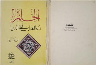 الحلم