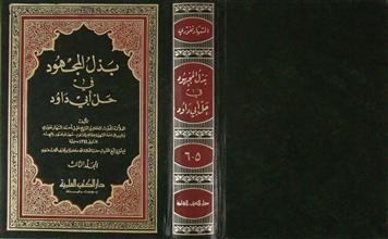 بذل المجهود في حل أبي داود م3 ج5+6