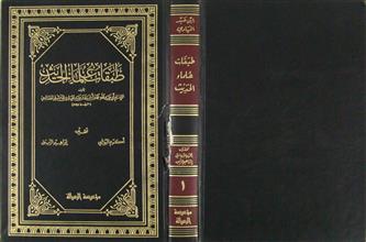 طبقات علماء الحديث ج1